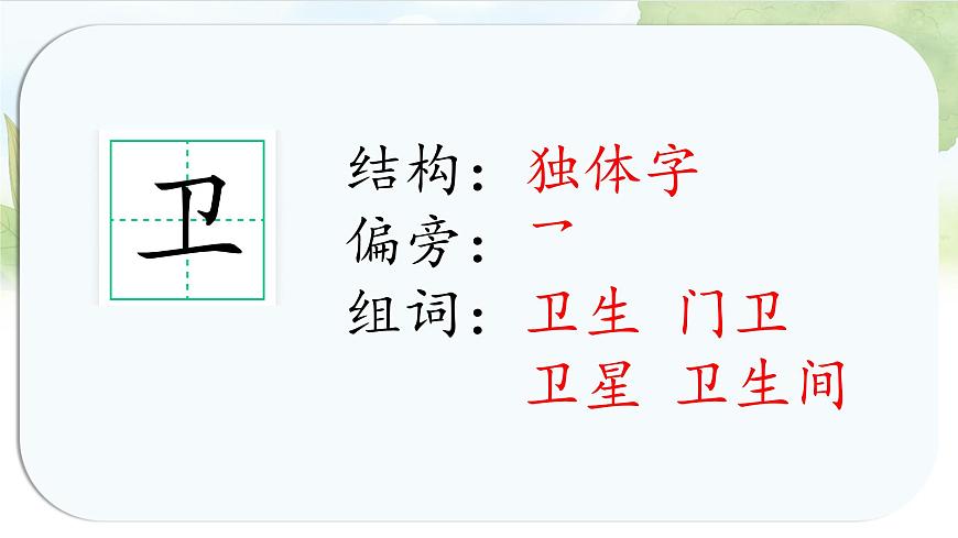 统编版语文一年级上册课件《语文园地六》第8页