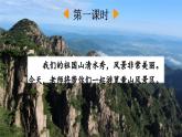 【核心素養(yǎng)】部編版小學(xué)語文二年級上冊8 黃山奇石-課件+教案+同步練習(xí)（含教學(xué)反思）