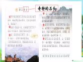 【核心素養(yǎng)】部編版小學(xué)語文二年級上冊8 黃山奇石-課件+教案+同步練習(xí)（含教學(xué)反思）