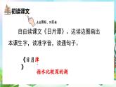 【核心素養(yǎng)】部編版小學(xué)語文二年級上冊9 日月潭-課件+教案+同步練習(xí)（含教學(xué)反思）