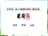 【核心素養(yǎng)】部編版小學(xué)語文二年級上冊10 葡萄溝-課件+教案+同步練習(xí)（含教學(xué)反思）