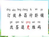 【核心素養(yǎng)】部編版小學(xué)語文二年級上冊語文園地四-課件+教案+同步練習(xí)（含教學(xué)反思）