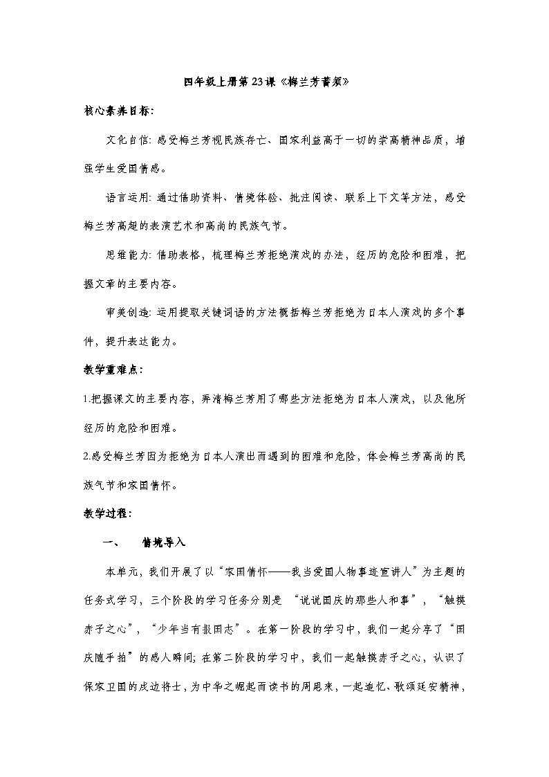 四年级上册《梅兰芳蓄须》教学设计第1页