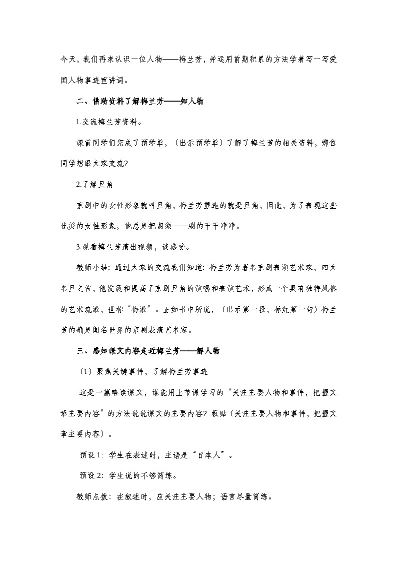 四年级上册《梅兰芳蓄须》教学设计第2页