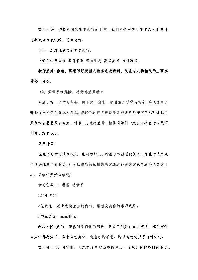 四年级上册《梅兰芳蓄须》教学设计第3页