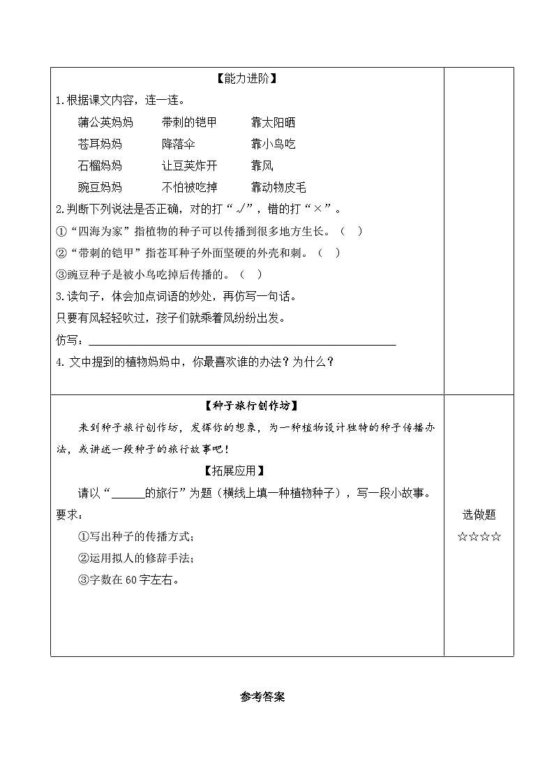 【新教材新课标】部编版语文二年级上册 3 植物妈妈有办法 同步练习第2页