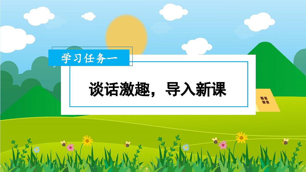 【新教材新课标】部编版语文二年级上册 3 植物妈妈有办法 同步课件第2页