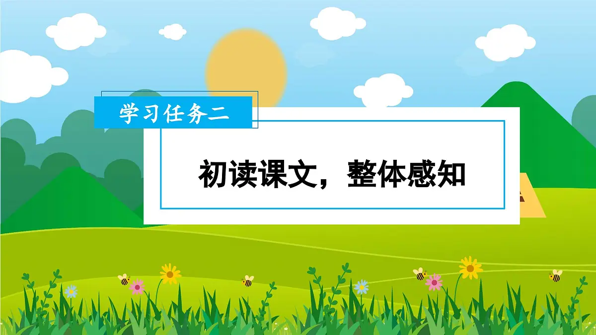 【新教材新课标】部编版语文二年级上册 3 植物妈妈有办法 同步课件第5页