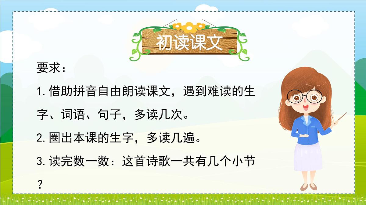 【新教材新课标】部编版语文二年级上册 3 植物妈妈有办法 同步课件第6页