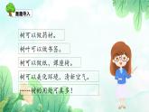 【新教材新課標(biāo)】部編版語文二年級上冊 識字2 樹之歌 同步課件+同步教案+同步練習(xí)