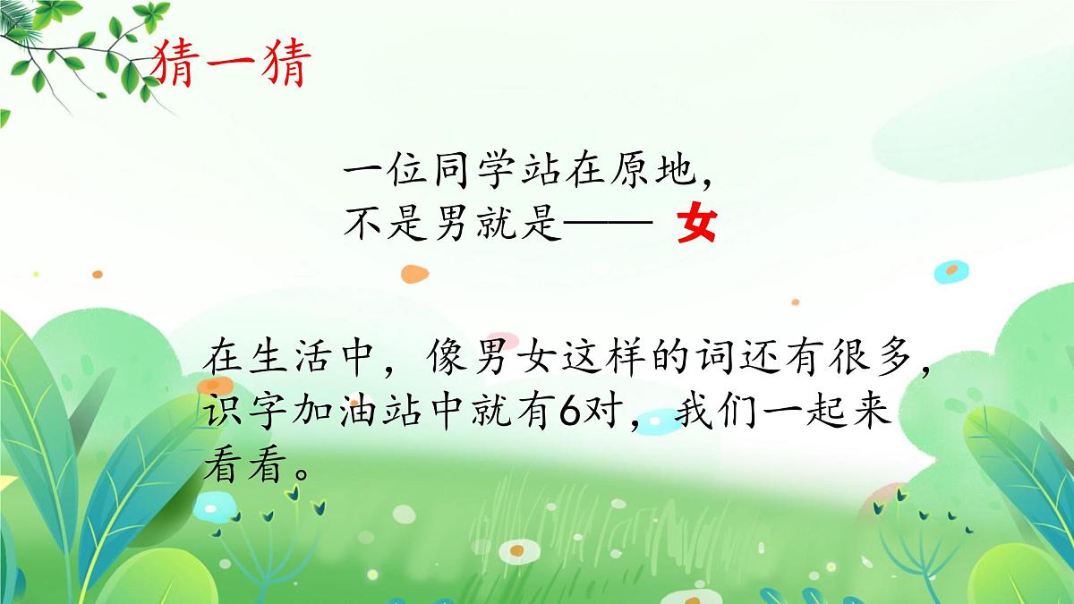 小学  语文  统编版（2024）  一年级上册（2024）  第五单元 阅读语文园地五 课件第4页