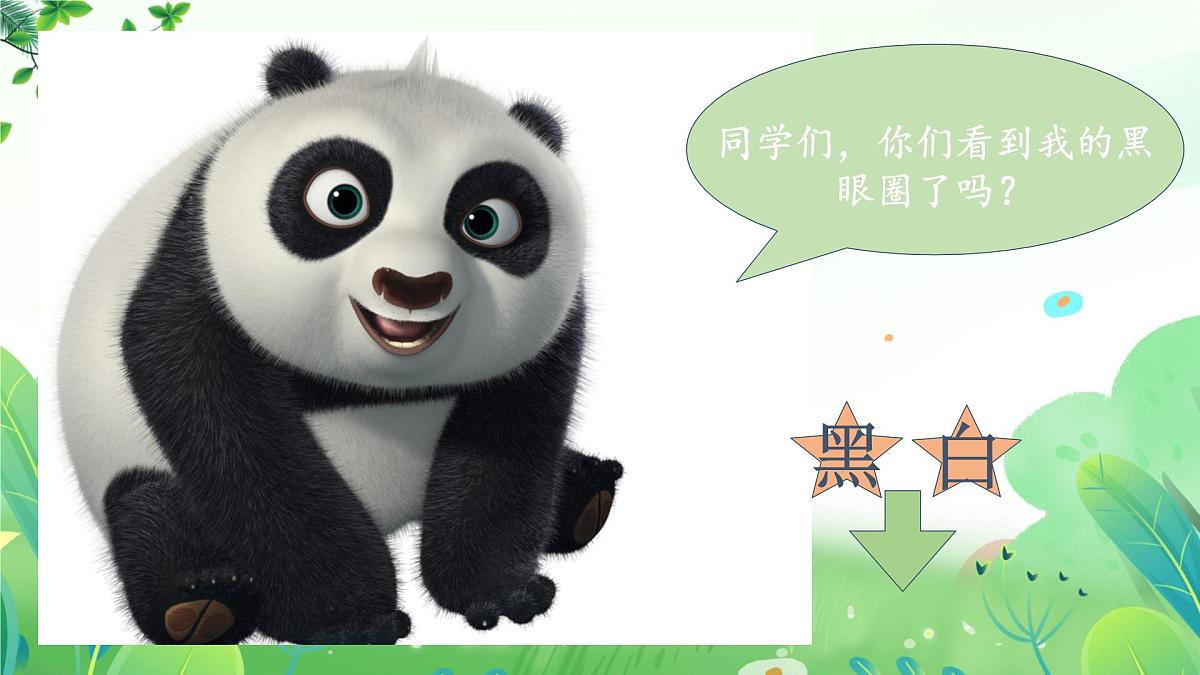 小学  语文  统编版（2024）  一年级上册（2024）  第五单元 阅读语文园地五 课件第8页