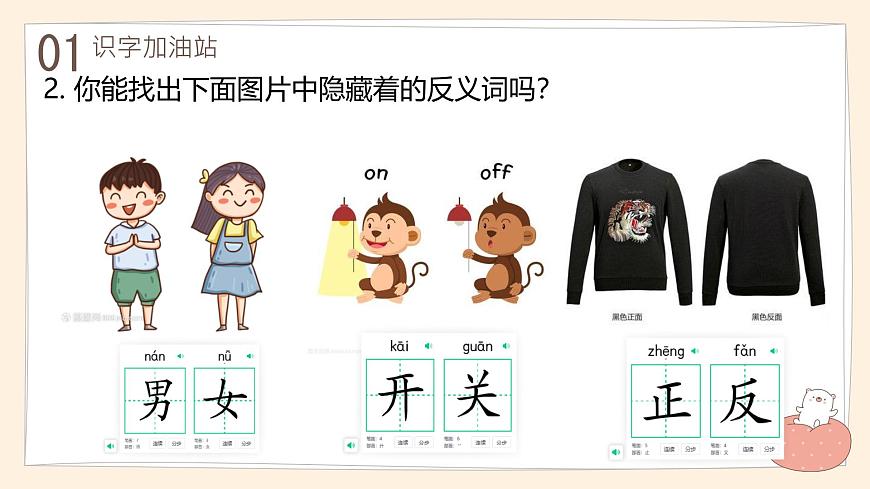 小学  语文  统编版（2024）  一年级上册（2024）  第五单元 阅读语文园地五 课件第3页