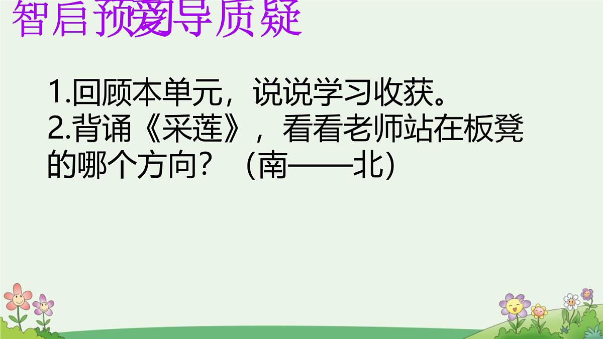 小学 语文 统编版（2024） 一年级上册（2024） 第五单元 阅读语文园地五 课件第2页