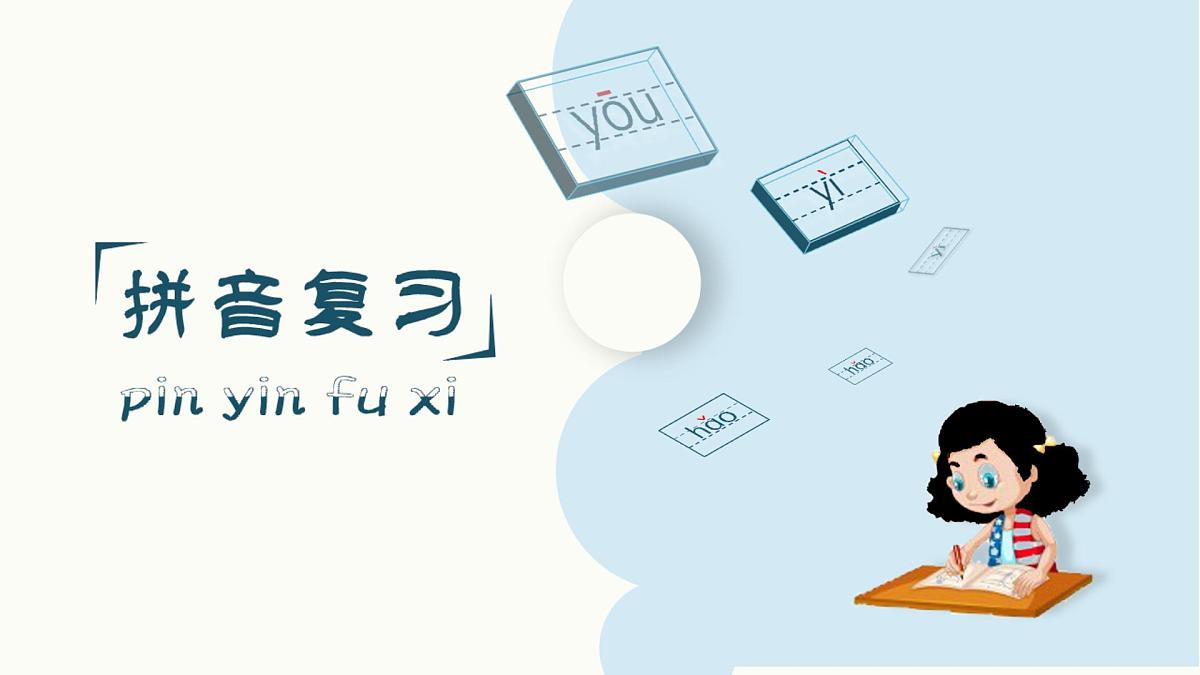 小学 语文 统编版（2024） 一年级上册第五单元复习课件第2页