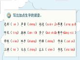 小學(xué)  語文  統(tǒng)編版（2024）  一年級上冊第五單元復(fù)習(xí)課件