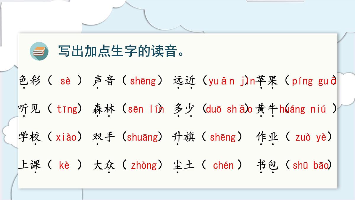小学 语文 统编版（2024） 一年级上册第五单元复习课件第3页