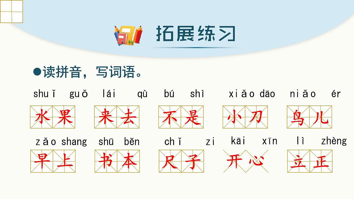 小学 语文 统编版（2024） 一年级上册第五单元复习课件第4页