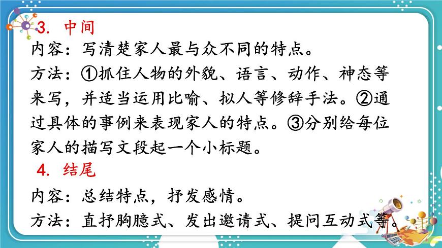 【24统编版】小学语文四年级上册第二单元习作：我的家人课件第5页