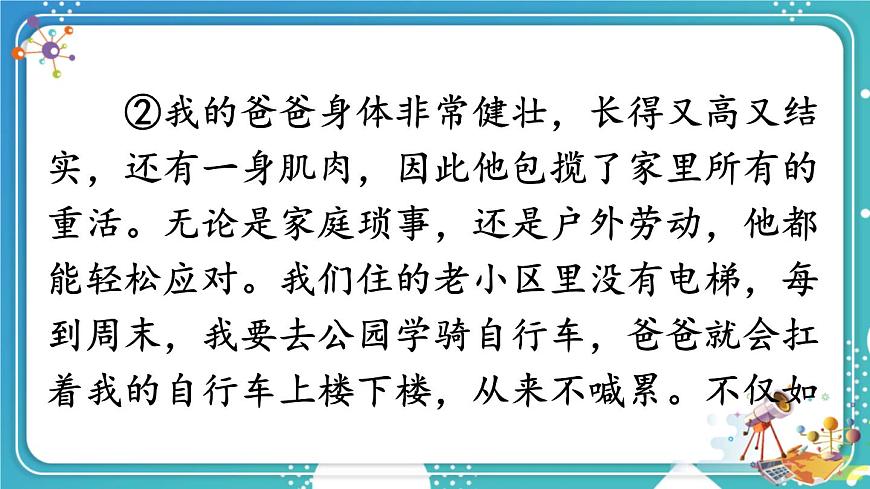 【24统编版】小学语文四年级上册第二单元习作：我的家人课件第8页
