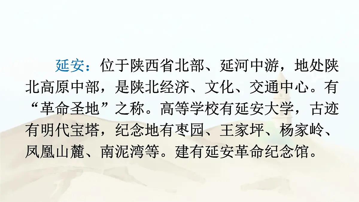【24统编版】小学语文四年级上册第七单元24 延安，我把你追寻课件第2页