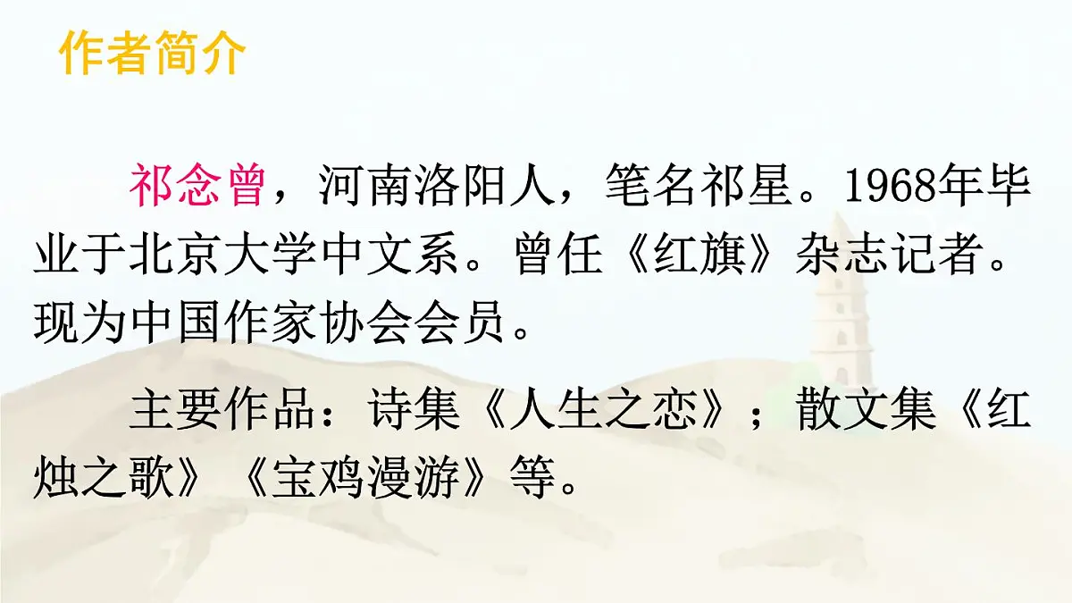 【24统编版】小学语文四年级上册第七单元24 延安，我把你追寻课件第3页