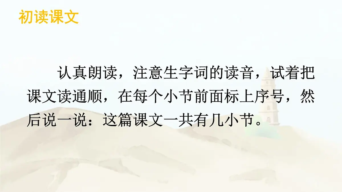 【24统编版】小学语文四年级上册第七单元24 延安，我把你追寻课件第4页