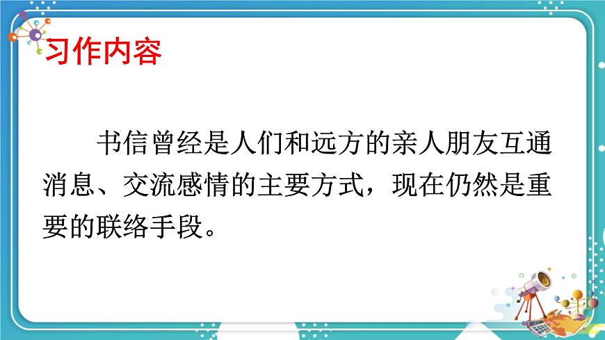 【24统编版】小学语文四年级上册第七单元习作：写信课件第2页