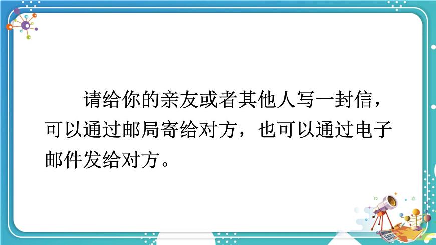 【24统编版】小学语文四年级上册第七单元习作：写信课件第4页