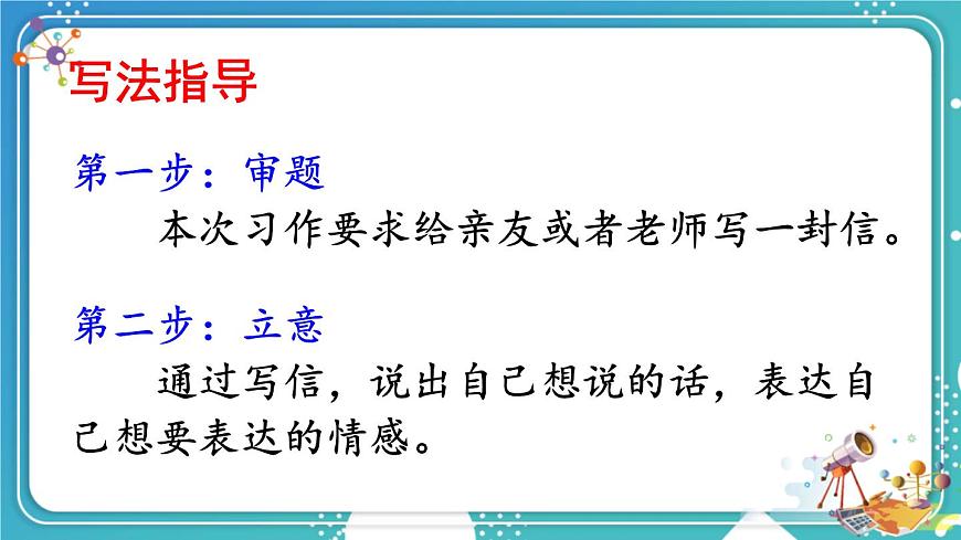 【24统编版】小学语文四年级上册第七单元习作：写信课件第5页