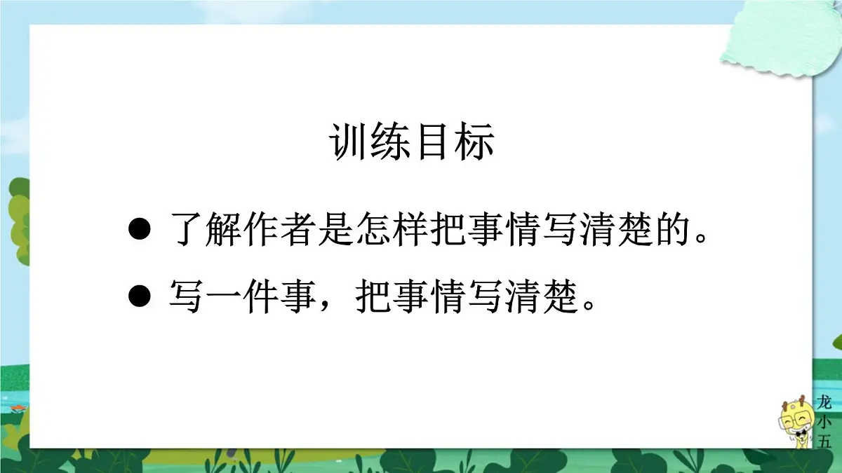 【24统编版】小学语文四年级上册第五单元16 麻雀课件第1页