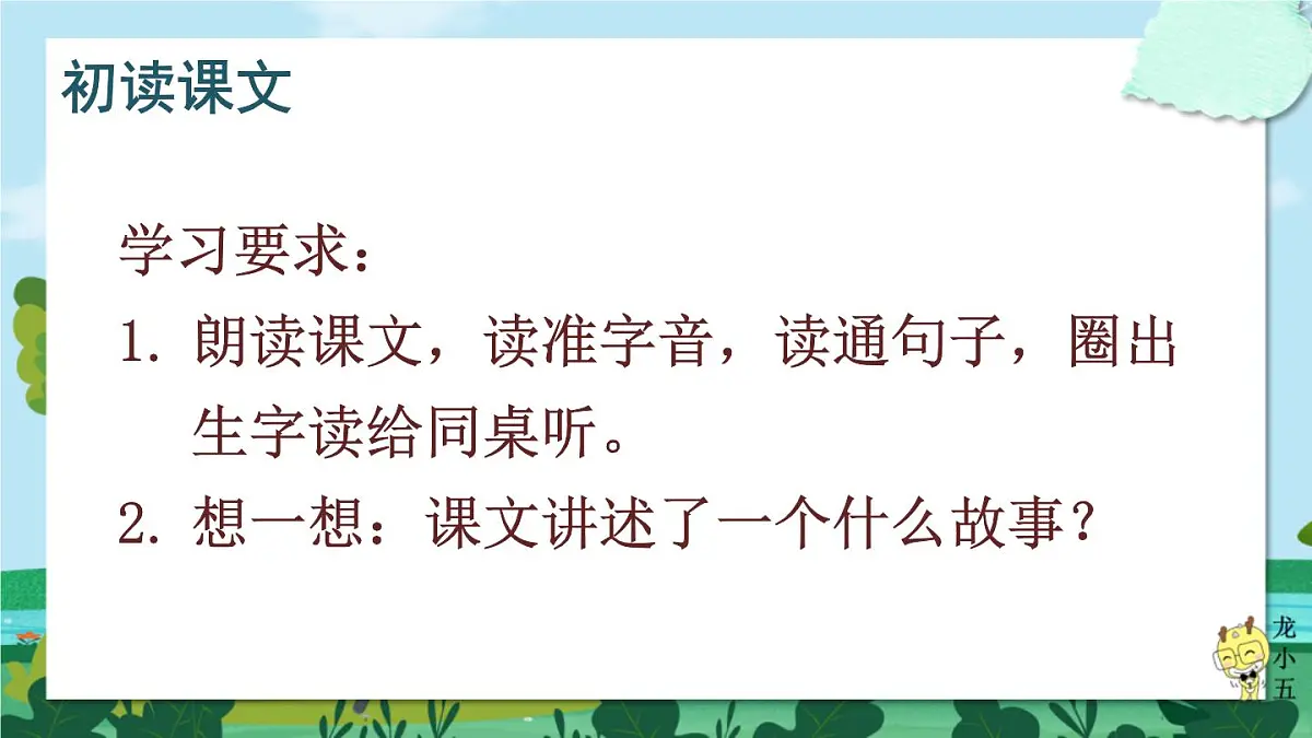 【24统编版】小学语文四年级上册第五单元16 麻雀课件第5页