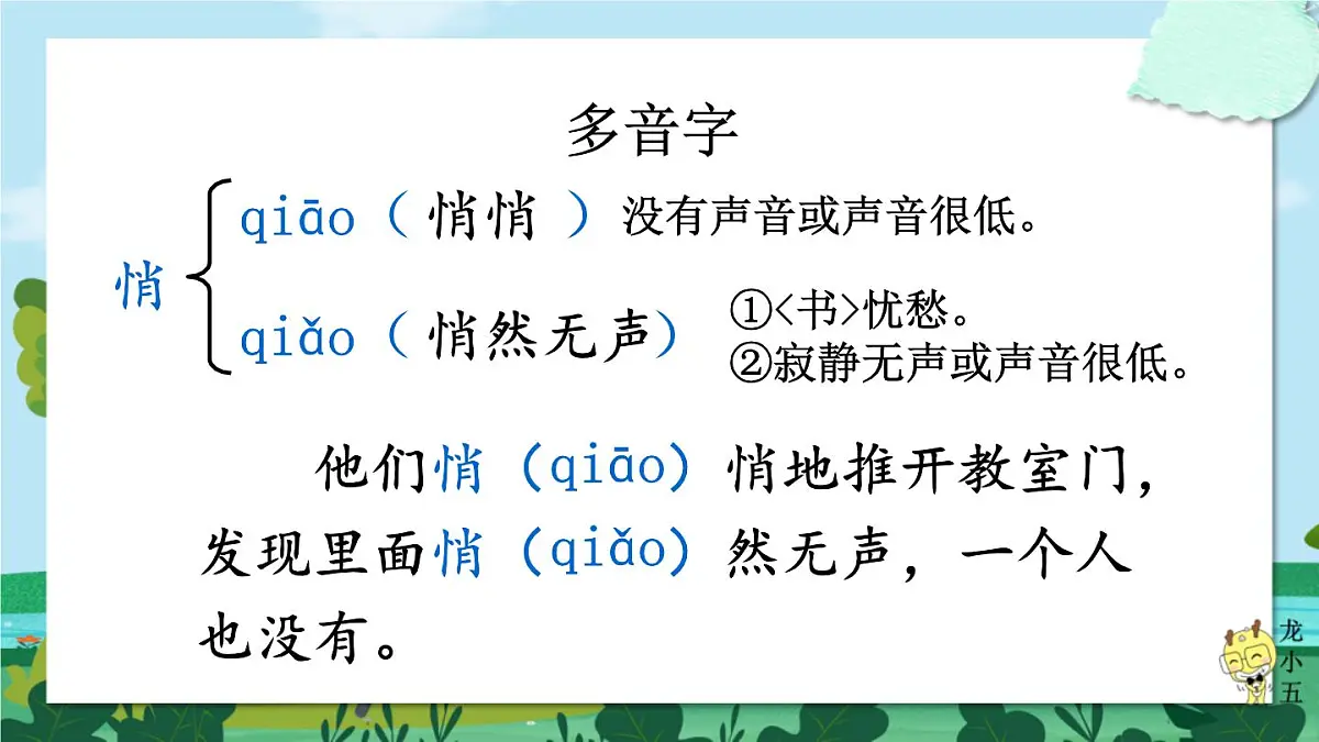 【24统编版】小学语文四年级上册第五单元16 麻雀课件第8页