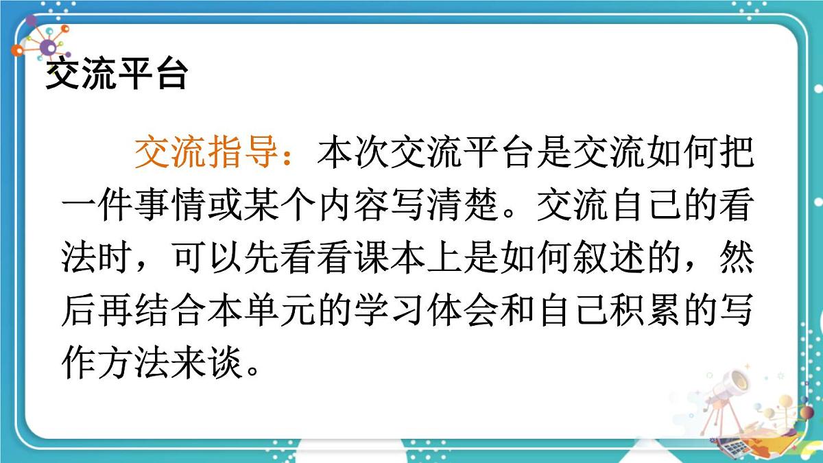 【24统编版】小学语文四年级上册第五单元交流平台·初试身手·习作例文课件第2页