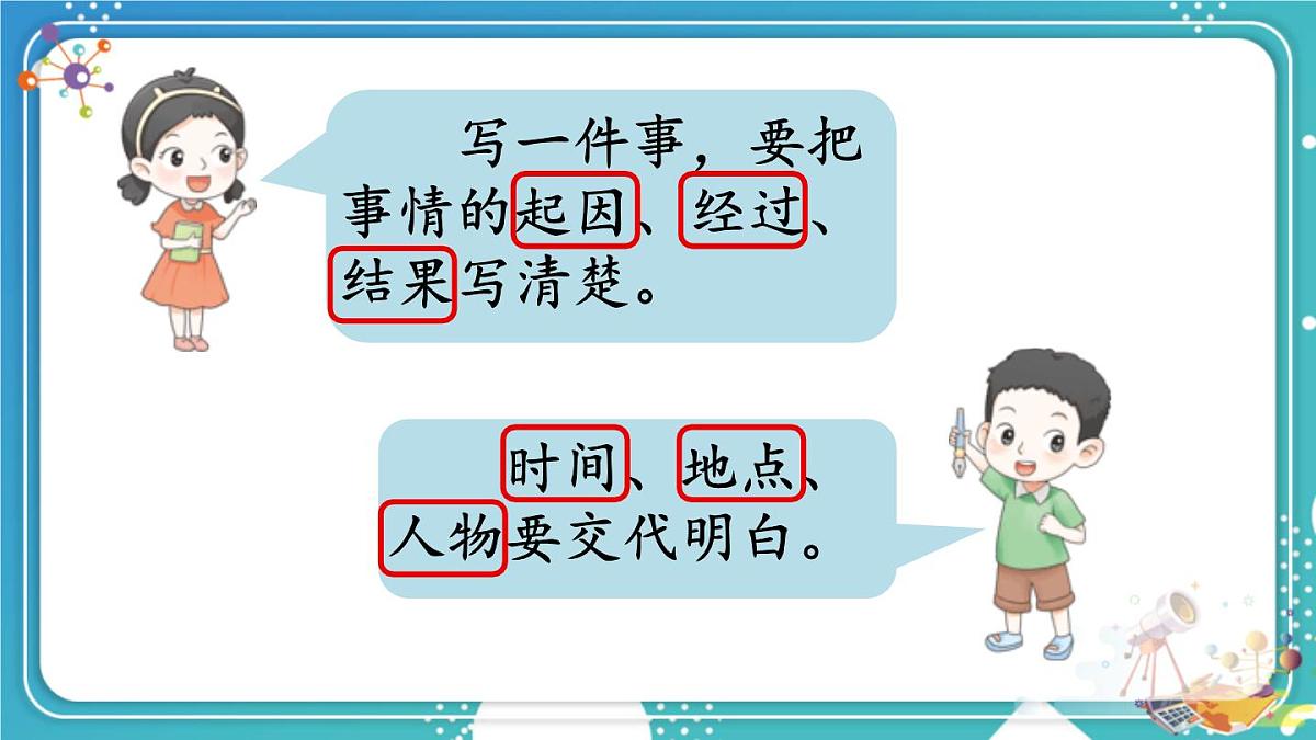 【24统编版】小学语文四年级上册第五单元交流平台·初试身手·习作例文课件第3页