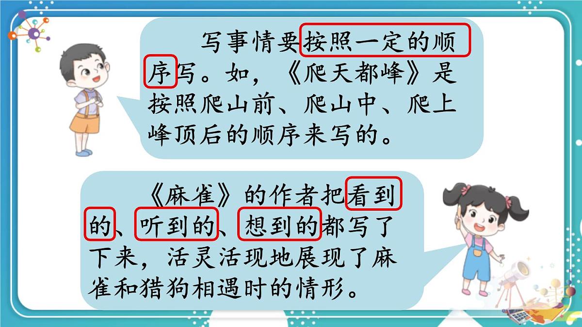 【24统编版】小学语文四年级上册第五单元交流平台·初试身手·习作例文课件第4页