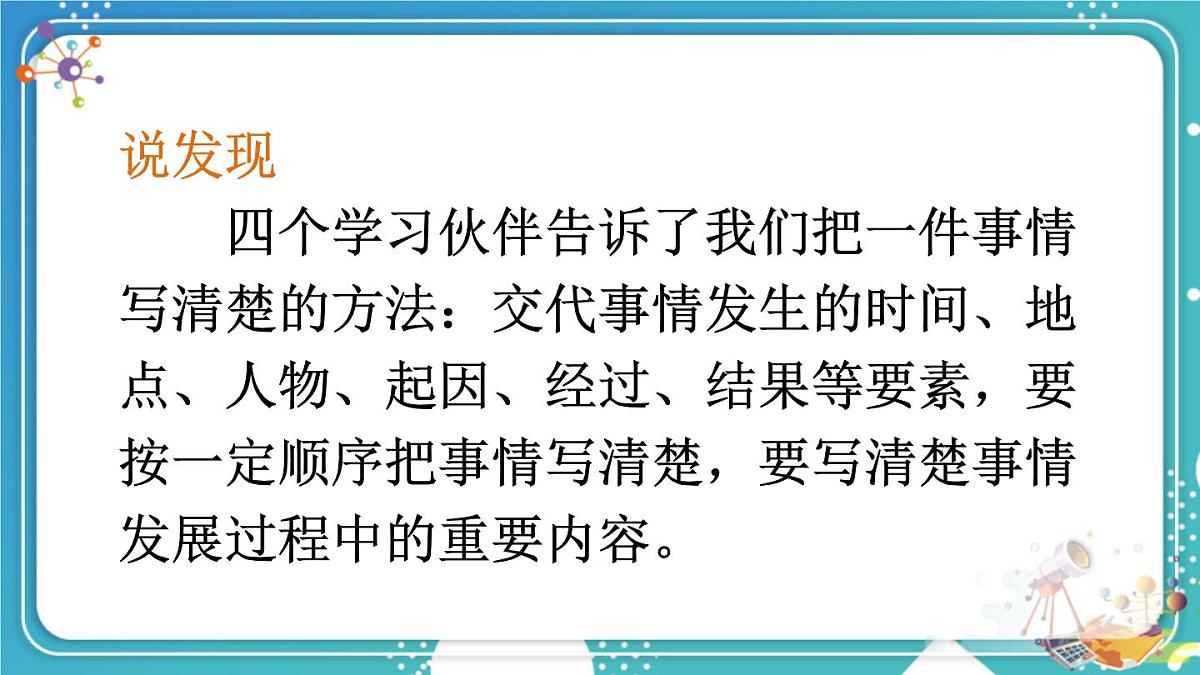【24统编版】小学语文四年级上册第五单元交流平台·初试身手·习作例文课件第5页