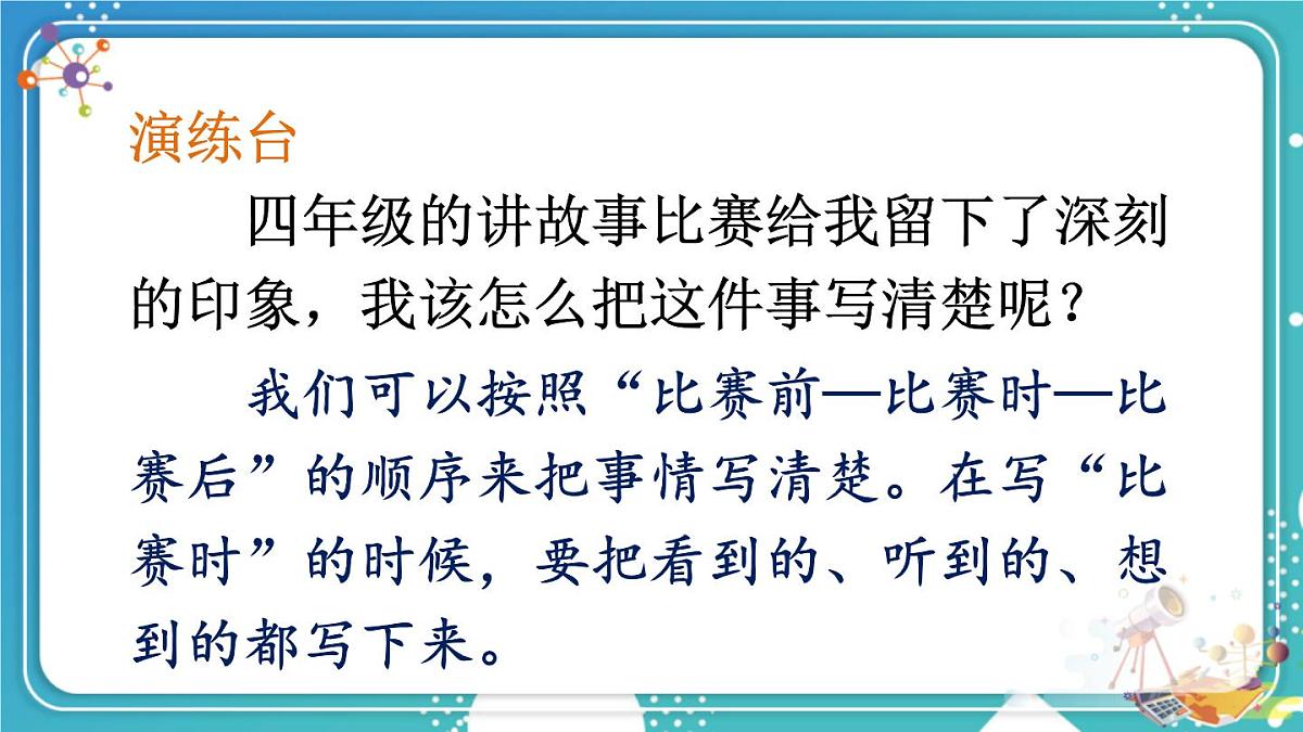 【24统编版】小学语文四年级上册第五单元交流平台·初试身手·习作例文课件第6页
