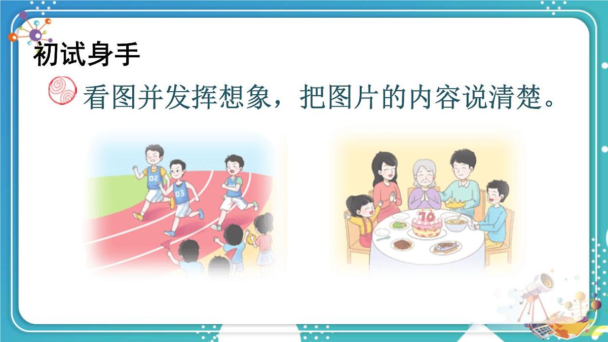 【24统编版】小学语文四年级上册第五单元交流平台·初试身手·习作例文课件第7页