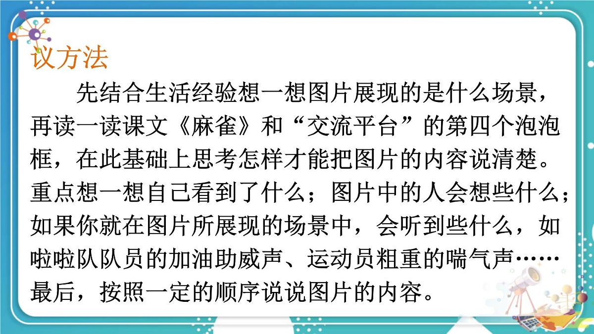 【24统编版】小学语文四年级上册第五单元交流平台·初试身手·习作例文课件第8页