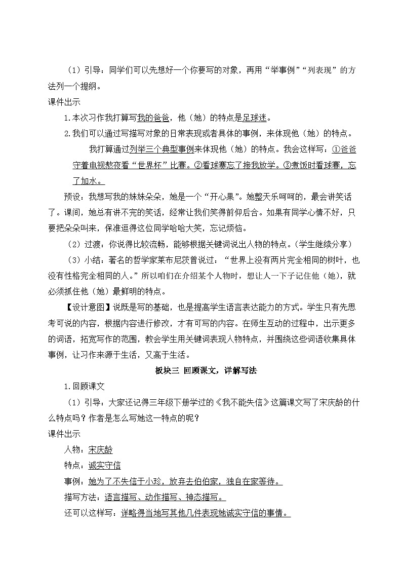 （24人教统编版小学语文）四年级上册第二单元习作：我的家人【教案】第3页