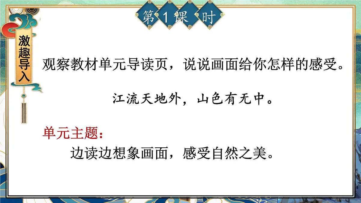 （24人教统编版小学语文）四年级上册第一单元1 观潮【课件】第2页