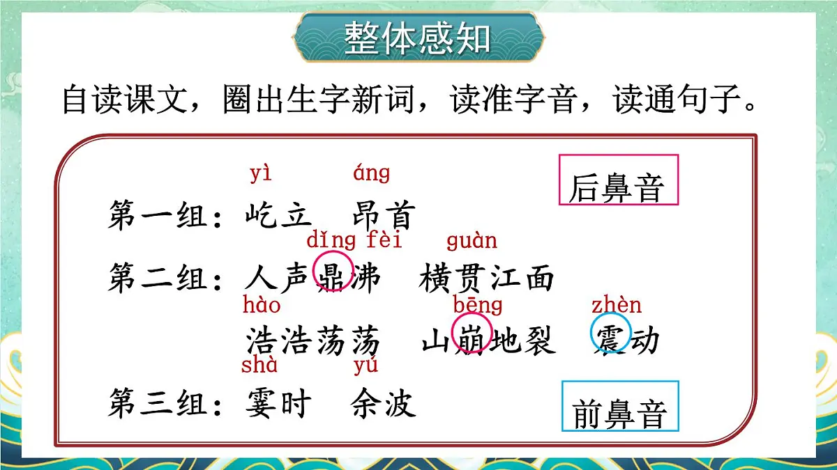 （24人教统编版小学语文）四年级上册第一单元1 观潮【课件】第6页