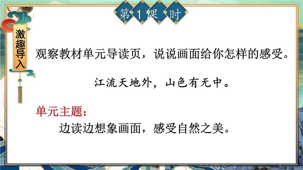（24人教统编版小学语文）四年级上册第一单元1 观潮【课件】第2页