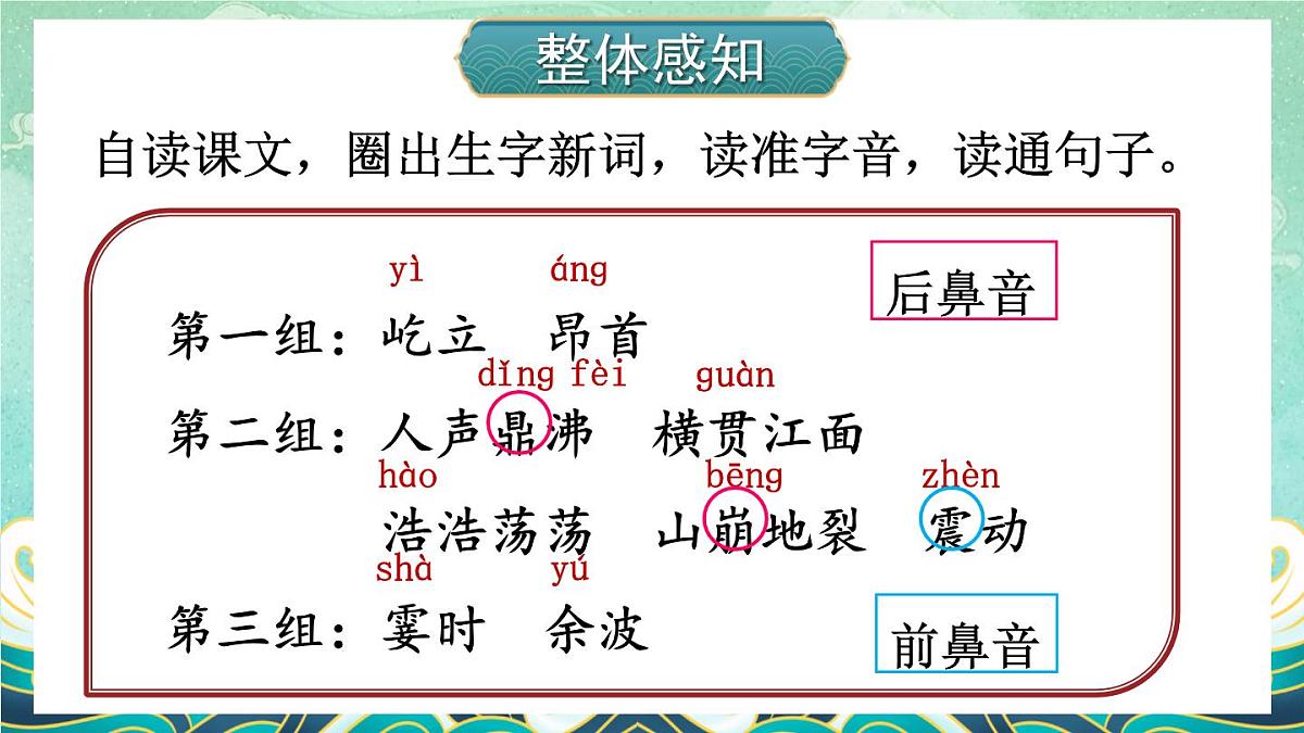（24人教统编版小学语文）四年级上册第一单元1 观潮【课件】第6页