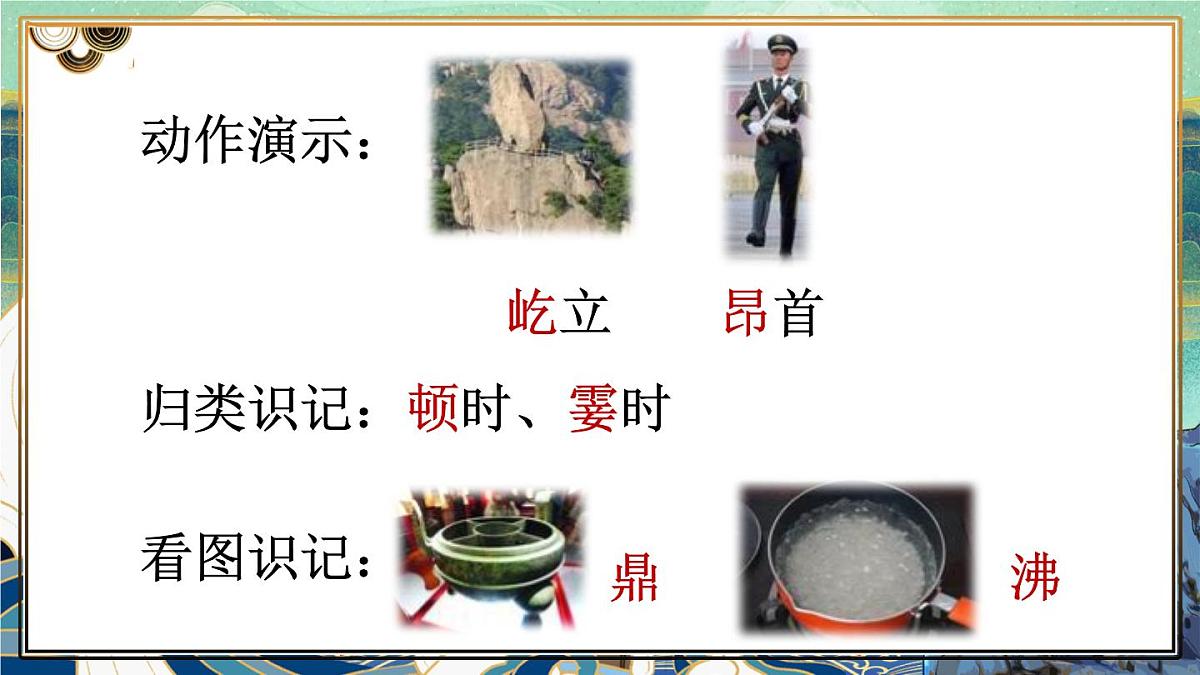 （24人教统编版小学语文）四年级上册第一单元1 观潮【课件】第7页