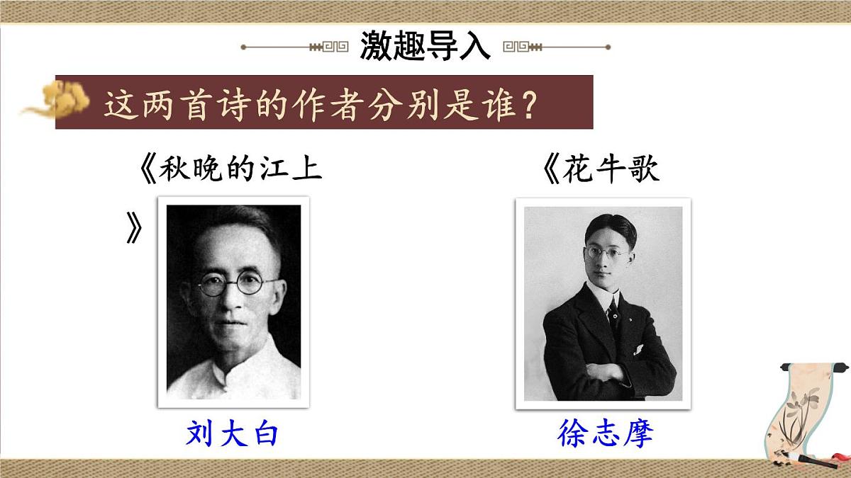 （24人教统编版小学语文）四年级上册第一单元3 现代诗二首【课件】第2页