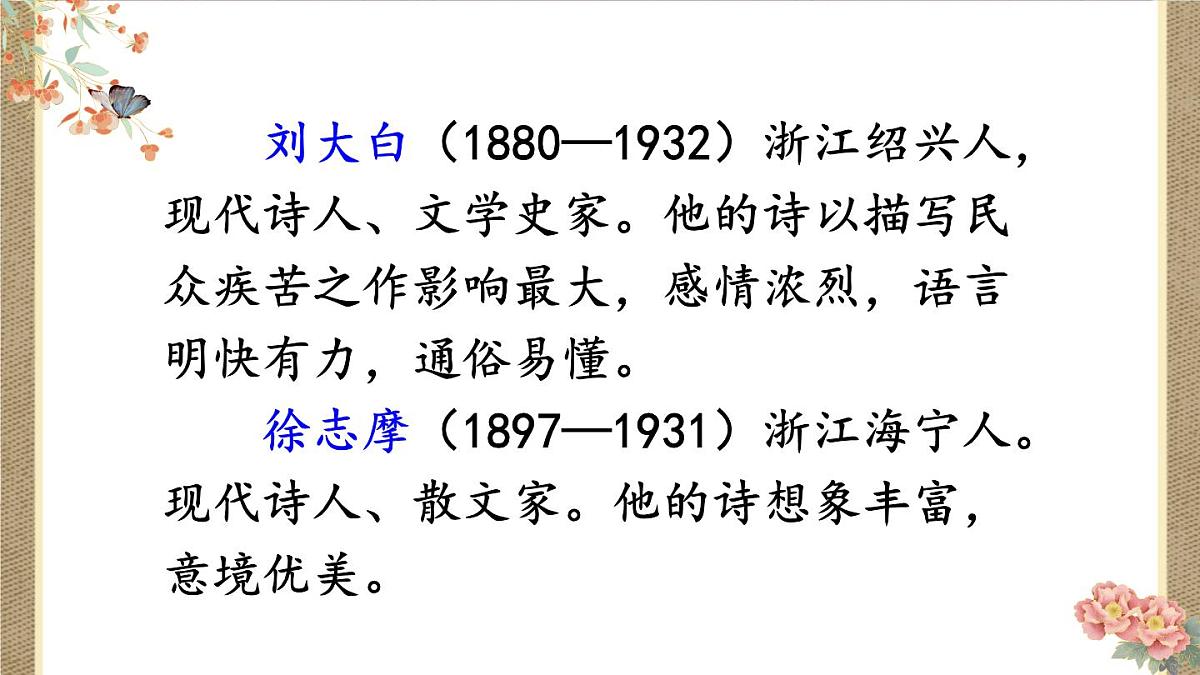 （24人教统编版小学语文）四年级上册第一单元3 现代诗二首【课件】第3页