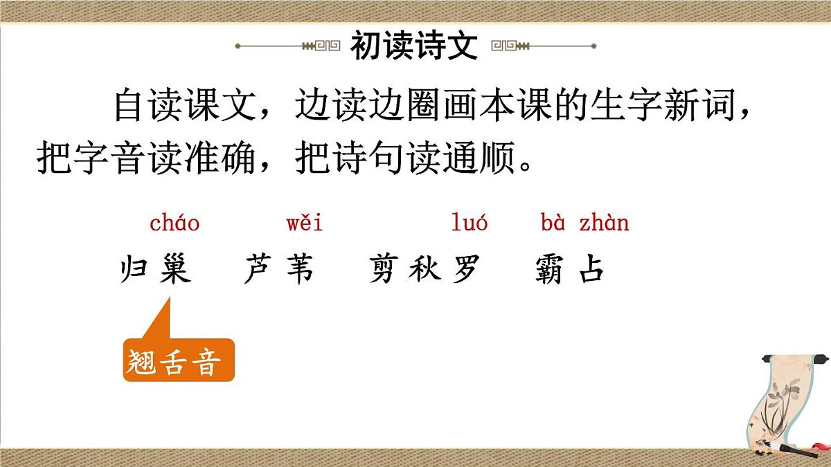 （24人教统编版小学语文）四年级上册第一单元3 现代诗二首【课件】第4页