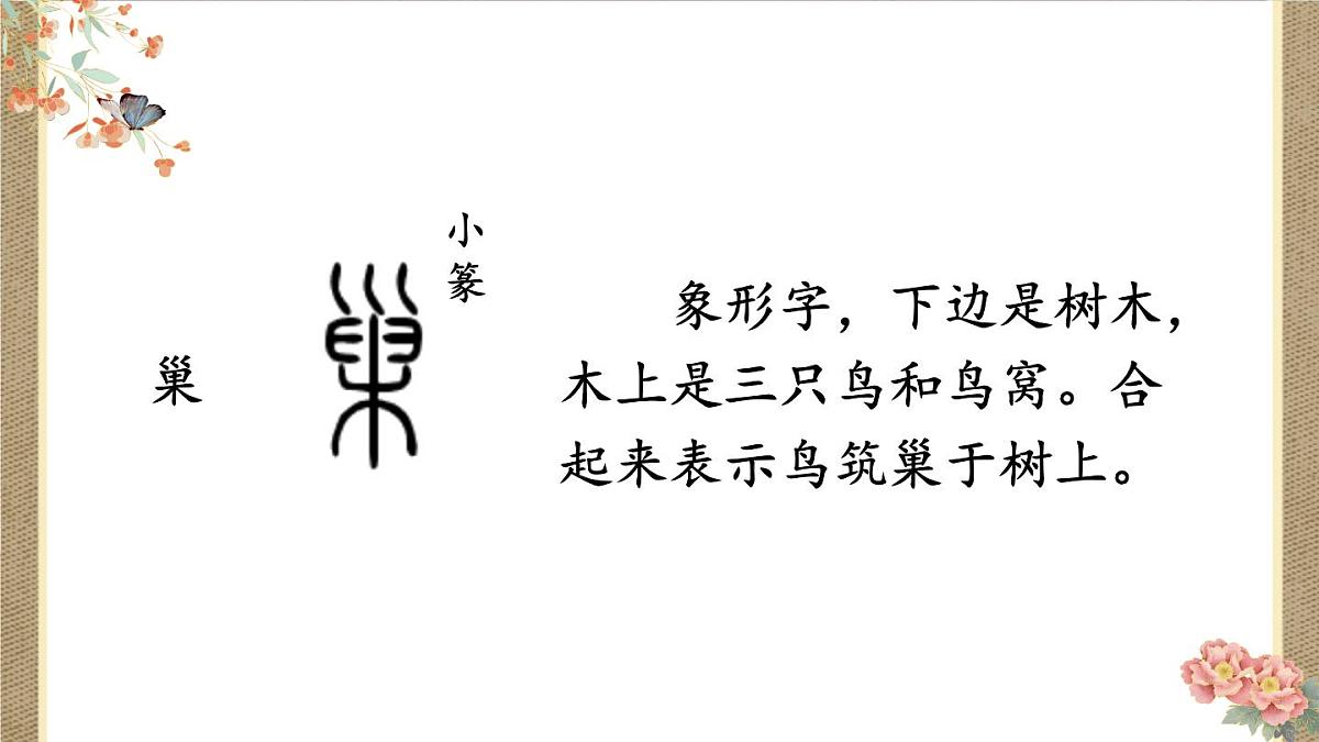 （24人教统编版小学语文）四年级上册第一单元3 现代诗二首【课件】第5页